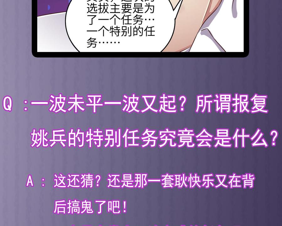《傀奇开发商》第130话 你向我道歉 第46页
