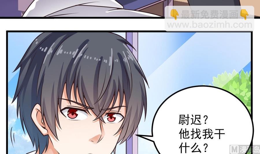 《傀奇开发商》第130话 你向我道歉 第9页