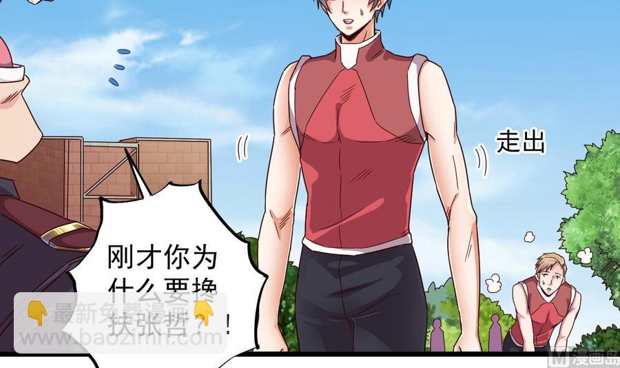 《傀奇开发商》第131话 故意刁难 第12页