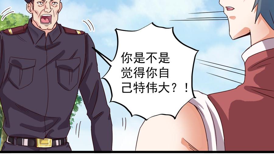 《傀奇开发商》第131话 故意刁难 第14页