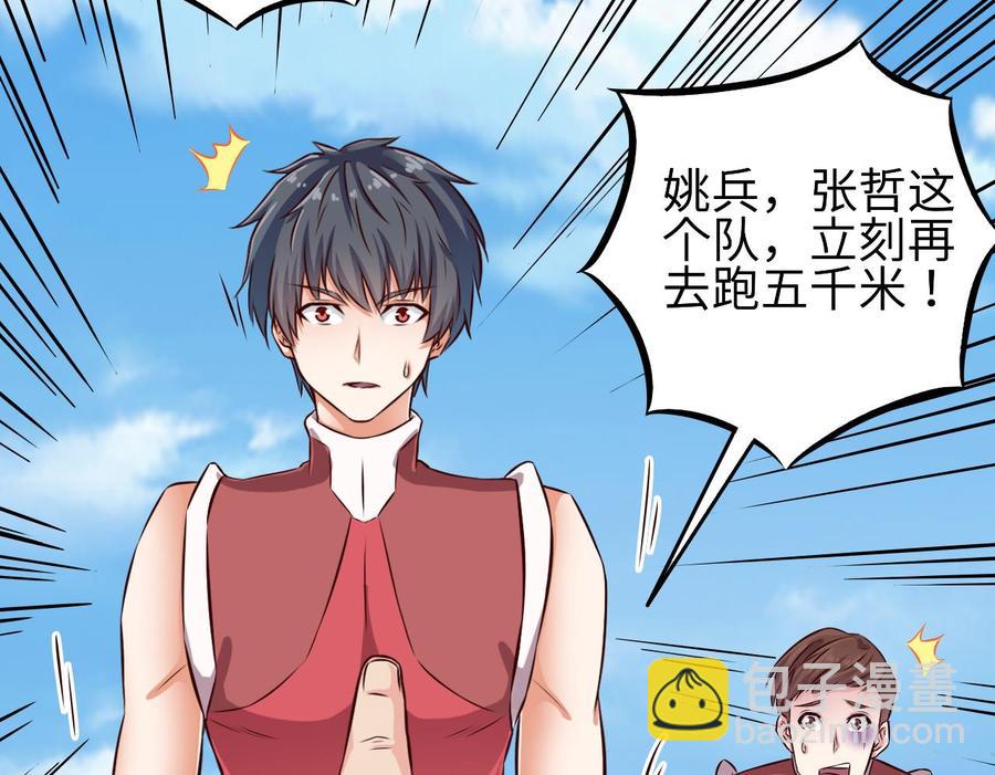 《傀奇开发商》第131话 故意刁难 第16页