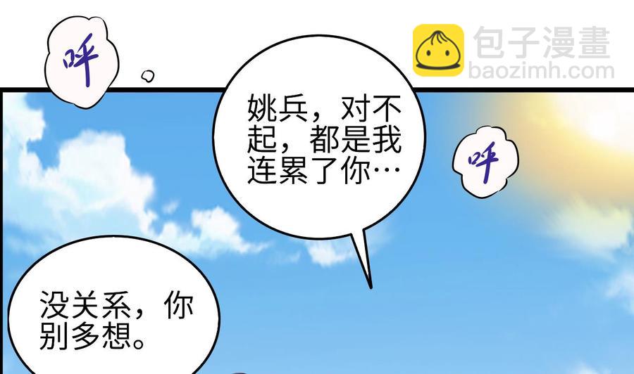 《傀奇开发商》第131话 故意刁难 第19页