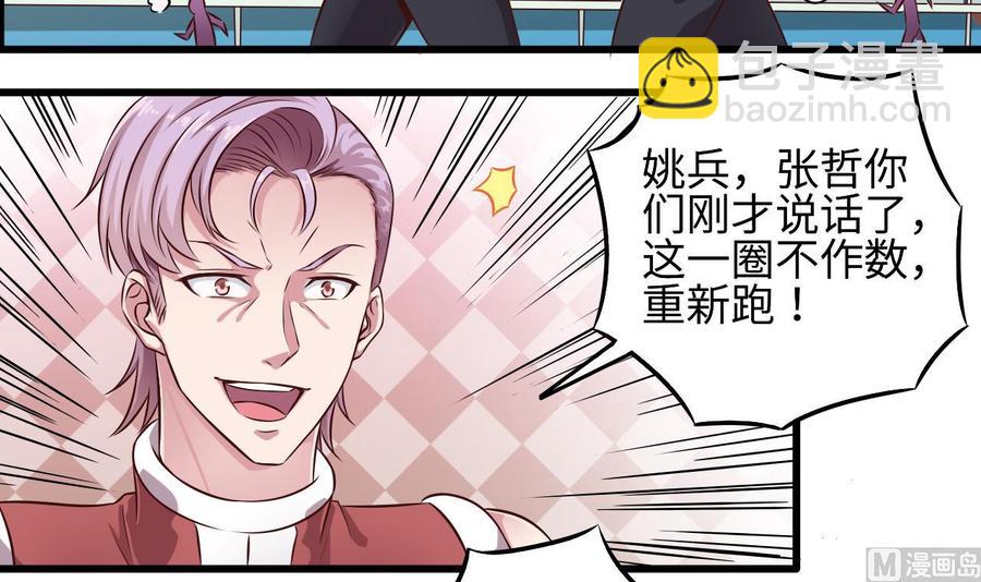 《傀奇开发商》第131话 故意刁难 第21页