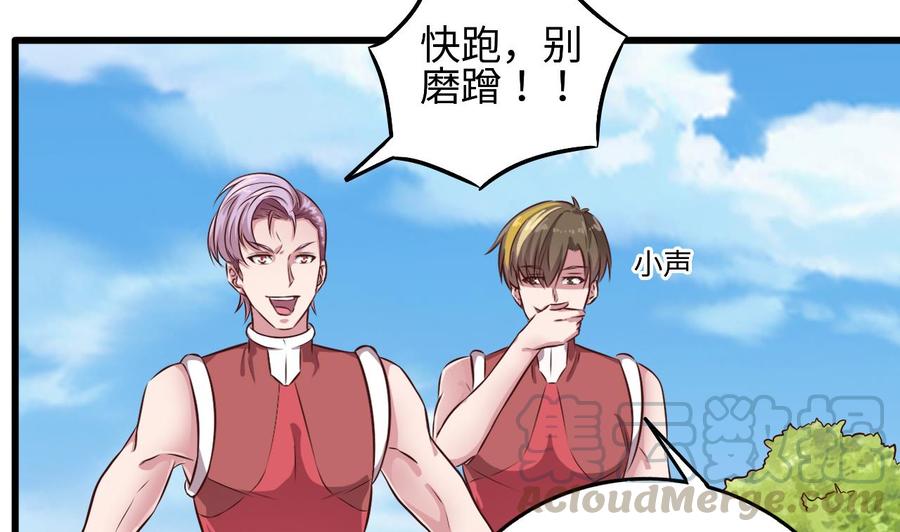 《傀奇开发商》第131话 故意刁难 第22页