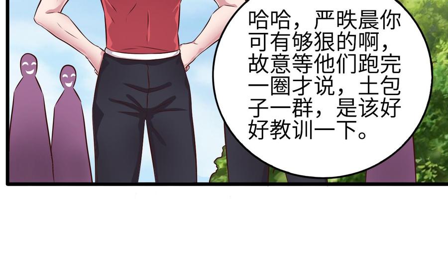 《傀奇开发商》第131话 故意刁难 第23页