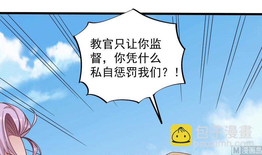 《傀奇开发商》第131话 故意刁难 第24页
