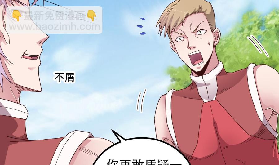 《傀奇开发商》第131话 故意刁难 第25页