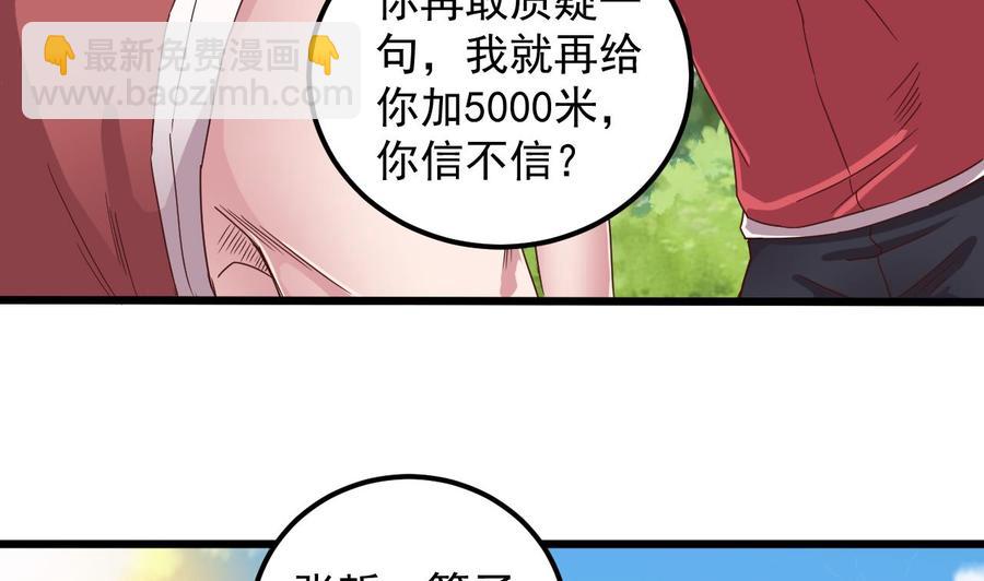 《傀奇开发商》第131话 故意刁难 第26页
