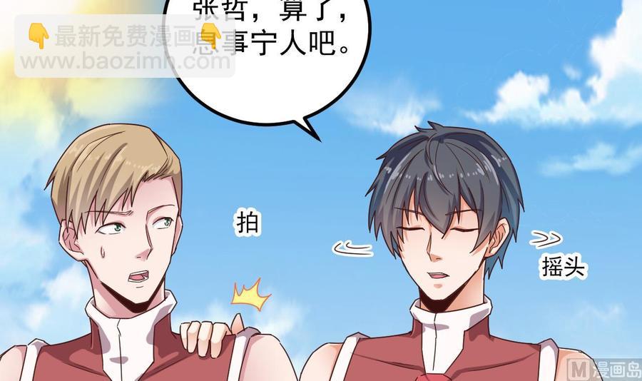 《傀奇开发商》第131话 故意刁难 第27页