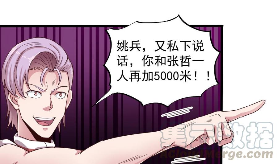 《傀奇开发商》第131话 故意刁难 第29页