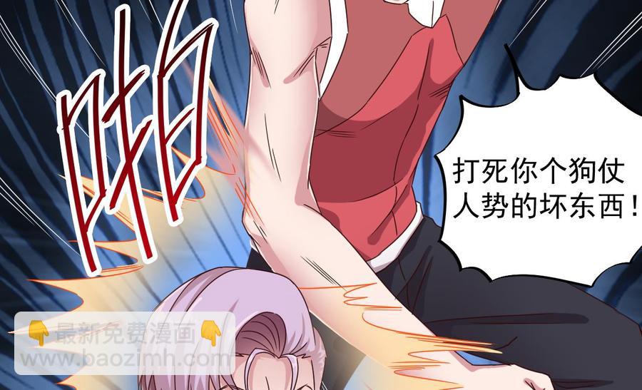 《傀奇开发商》第131话 故意刁难 第31页