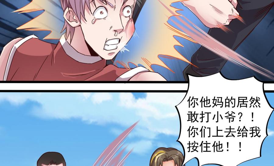 《傀奇开发商》第131话 故意刁难 第32页