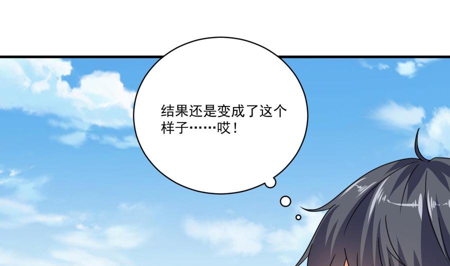 《傀奇开发商》第131话 故意刁难 第34页
