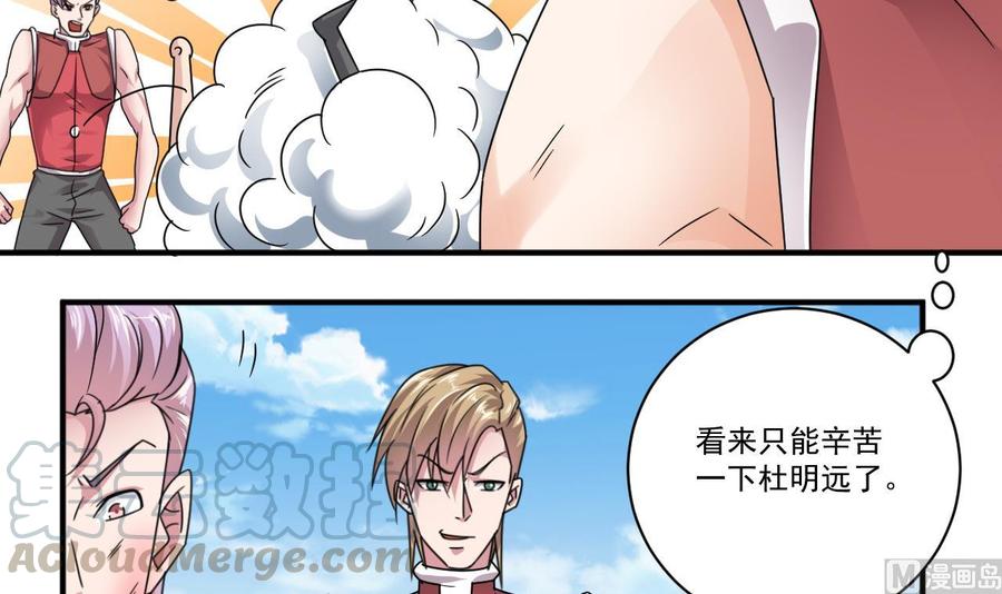 《傀奇开发商》第131话 故意刁难 第36页