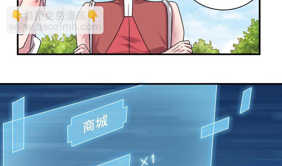 《傀奇开发商》第131话 故意刁难 第37页