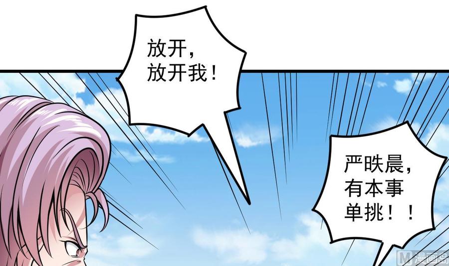 《傀奇开发商》第131话 故意刁难 第39页