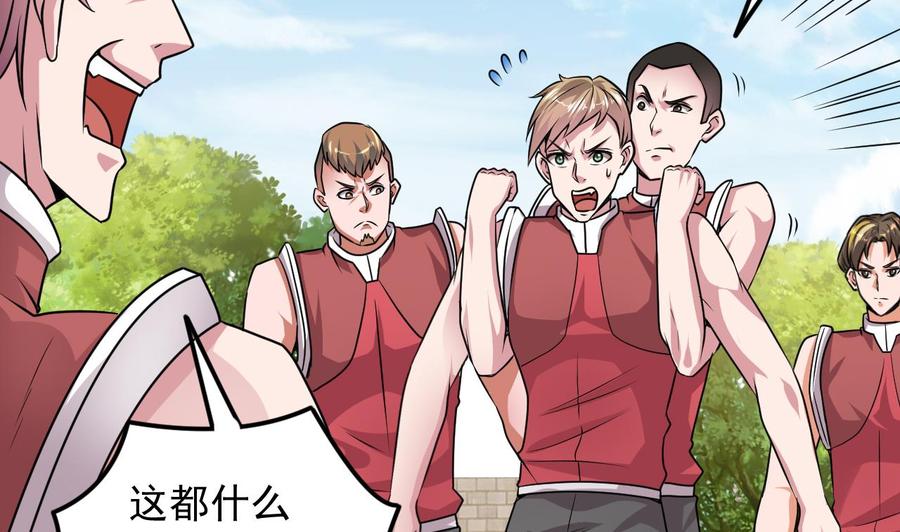 《傀奇开发商》第131话 故意刁难 第40页