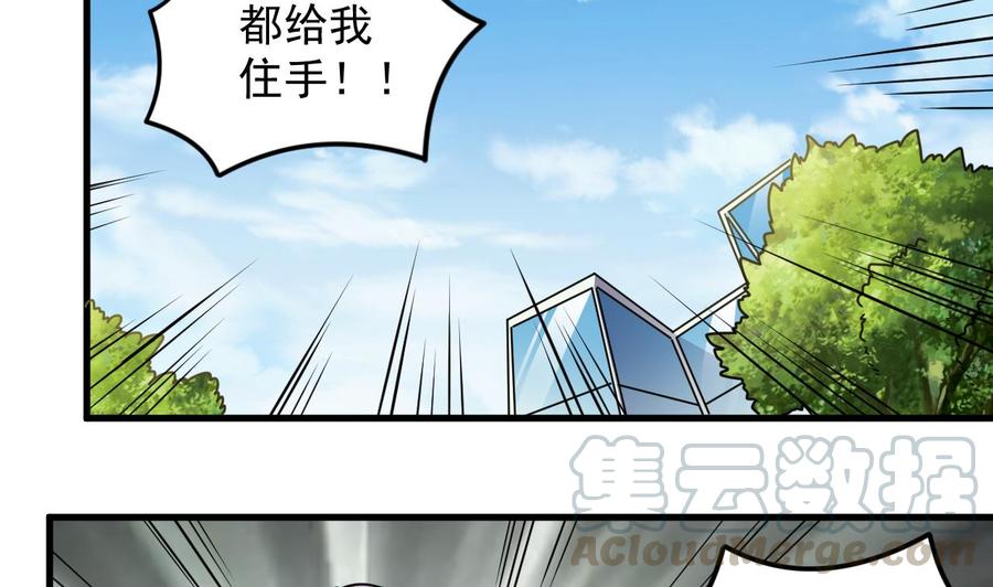 《傀奇开发商》第131话 故意刁难 第43页