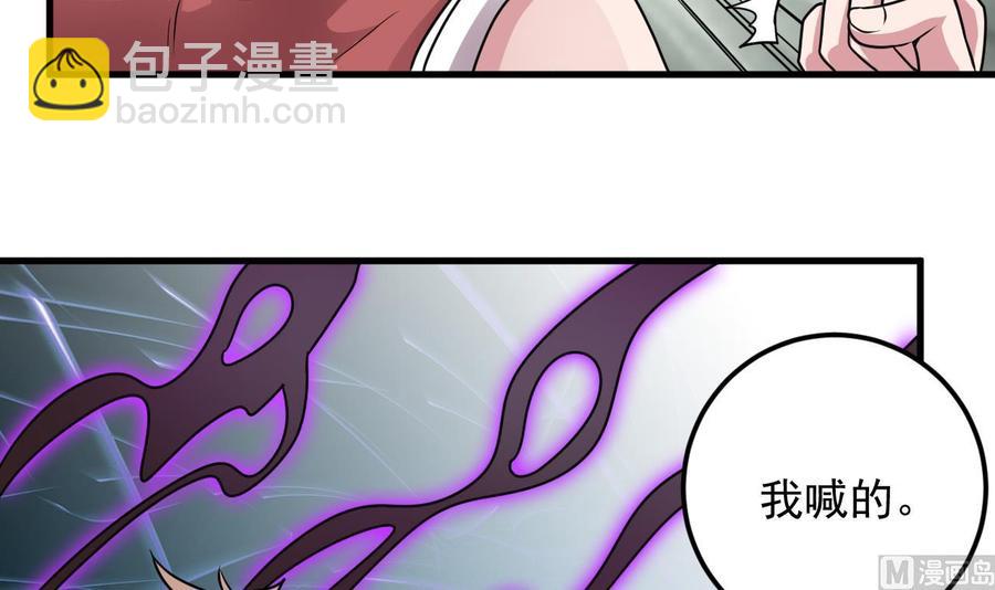 《傀奇开发商》第131话 故意刁难 第45页