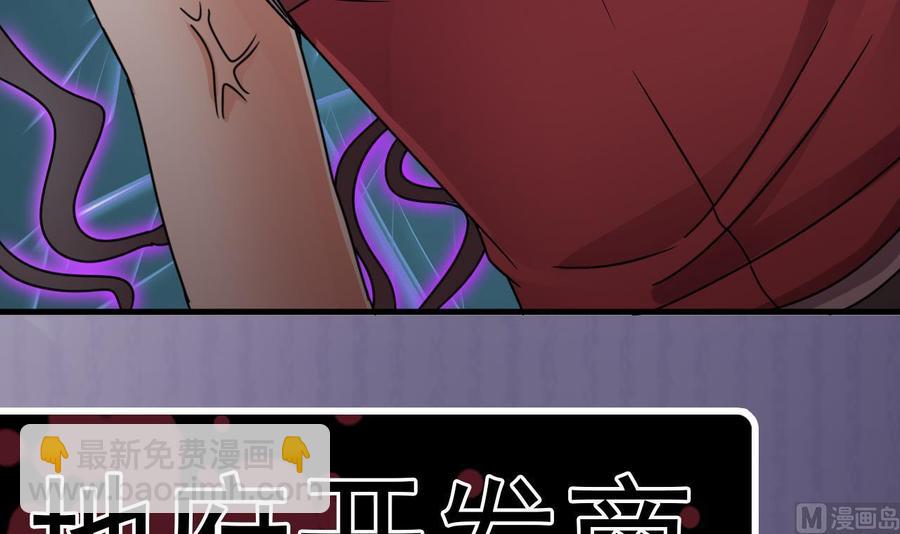 《傀奇开发商》第131话 故意刁难 第48页