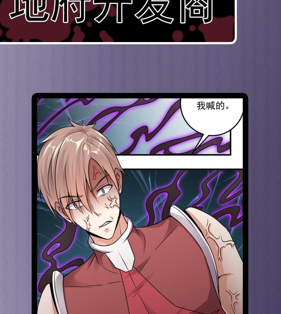 《傀奇开发商》第131话 故意刁难 第49页