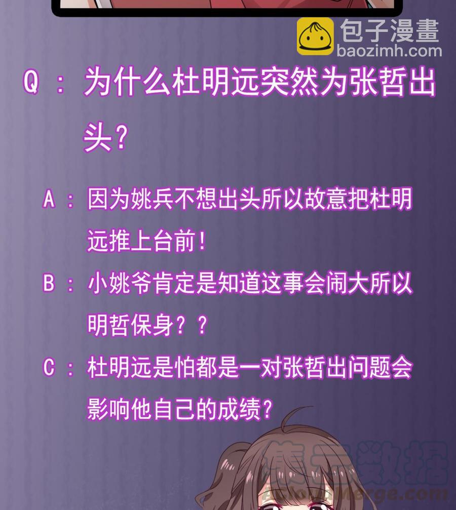 《傀奇开发商》第131话 故意刁难 第50页