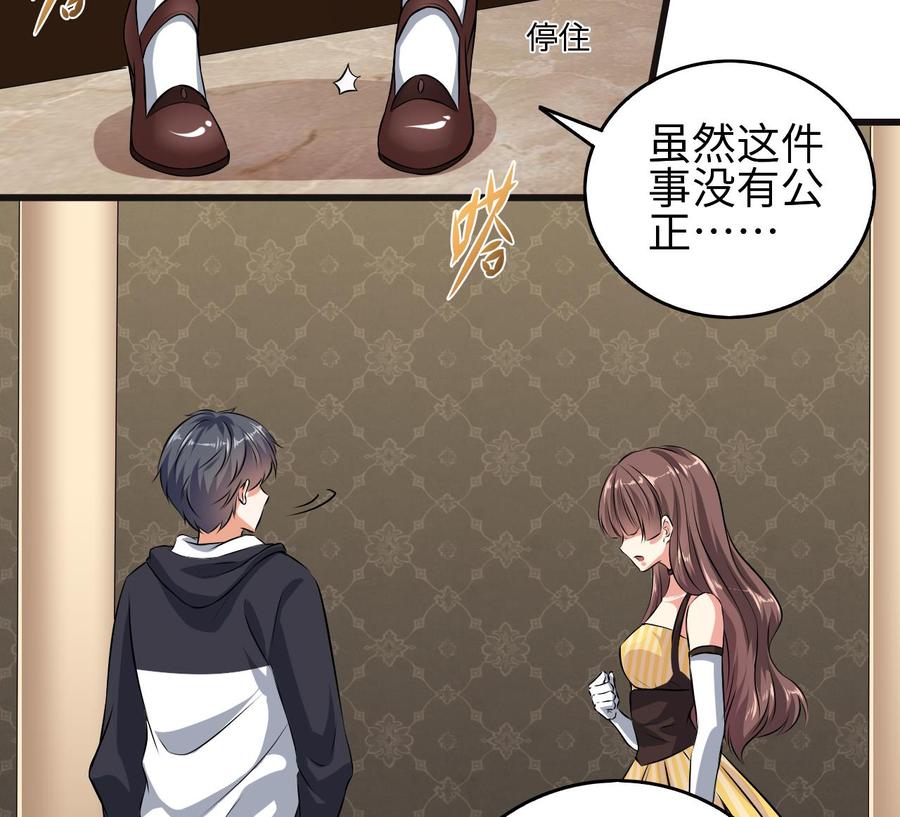 《傀奇开发商》第129话 把你当朋友你居然骗我！ 第16页
