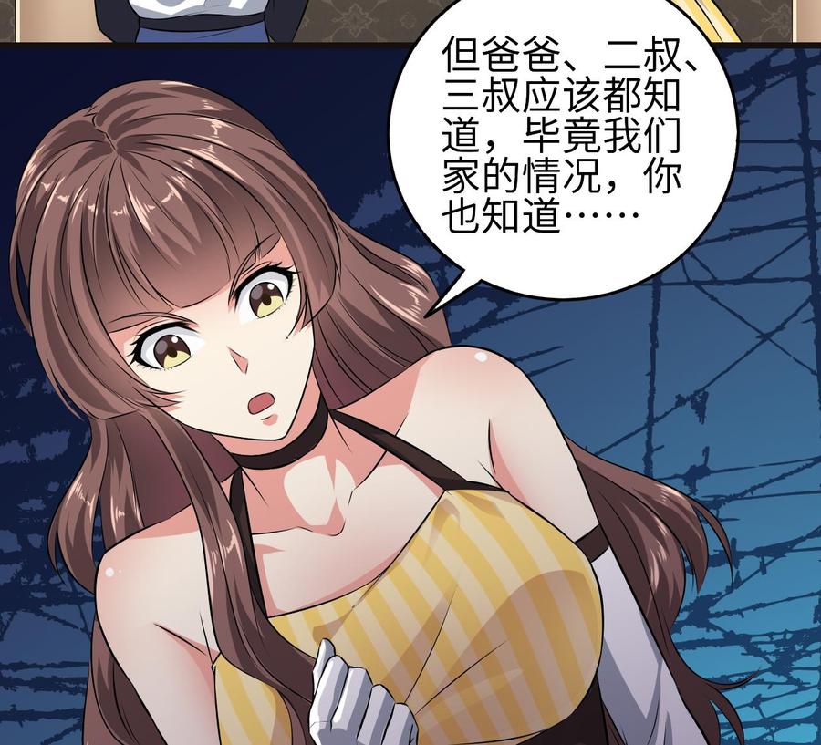 《傀奇开发商》第129话 把你当朋友你居然骗我！ 第17页