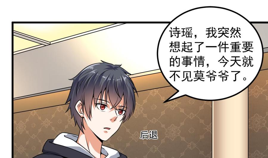 《傀奇开发商》第129话 把你当朋友你居然骗我！ 第19页