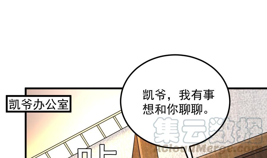 《傀奇开发商》第129话 把你当朋友你居然骗我！ 第22页