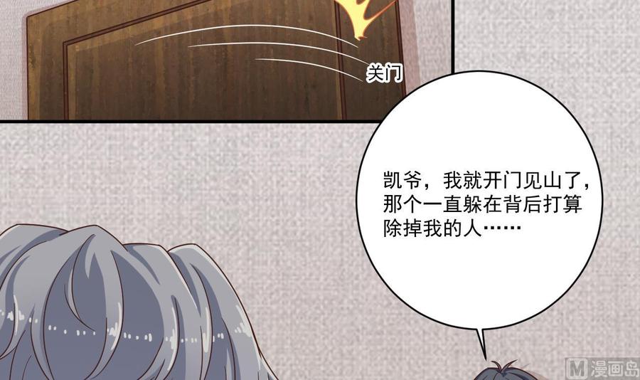 《傀奇开发商》第129话 把你当朋友你居然骗我！ 第27页