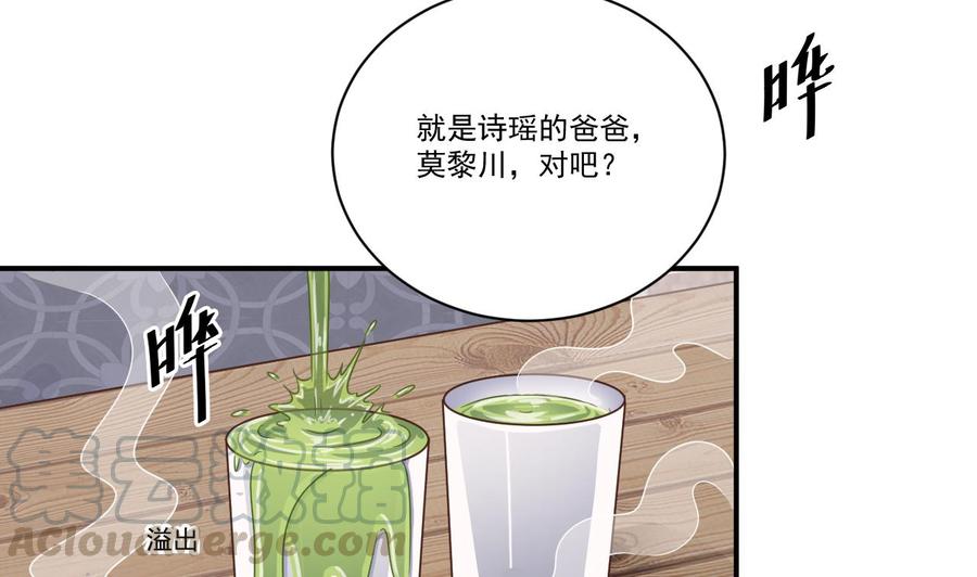 《傀奇开发商》第129话 把你当朋友你居然骗我！ 第29页