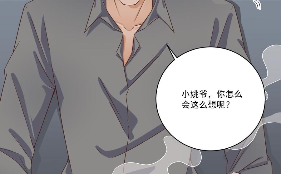 《傀奇开发商》第129话 把你当朋友你居然骗我！ 第31页