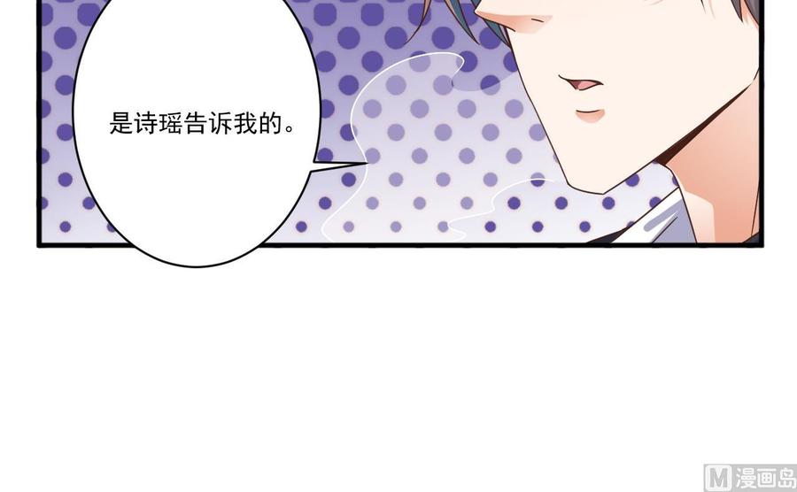 《傀奇开发商》第129话 把你当朋友你居然骗我！ 第33页
