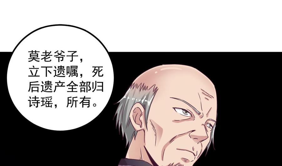 《傀奇开发商》第129话 把你当朋友你居然骗我！ 第34页