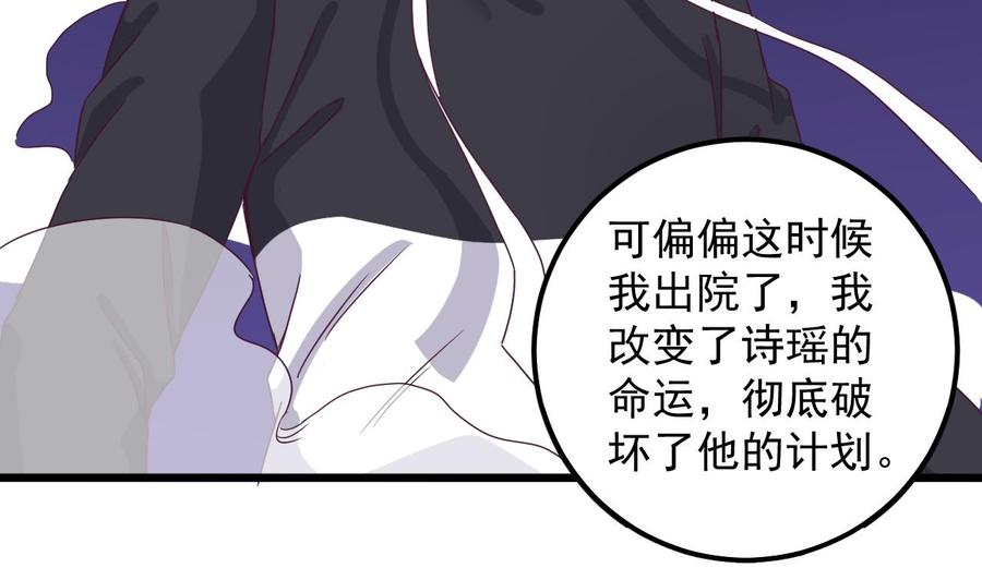 《傀奇开发商》第129话 把你当朋友你居然骗我！ 第38页