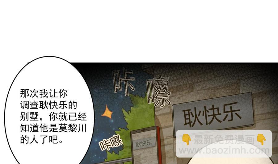 《傀奇开发商》第129话 把你当朋友你居然骗我！ 第44页