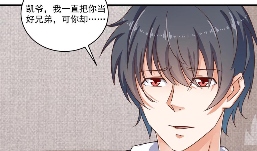 《傀奇开发商》第129话 把你当朋友你居然骗我！ 第47页