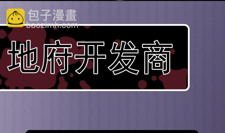 《傀奇开发商》第129话 把你当朋友你居然骗我！ 第49页