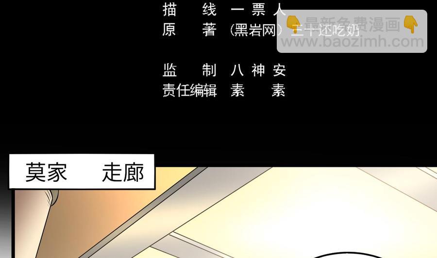 《傀奇开发商》第129话 把你当朋友你居然骗我！ 第5页