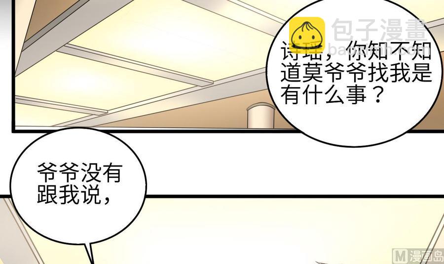 《傀奇开发商》第129话 把你当朋友你居然骗我！ 第6页