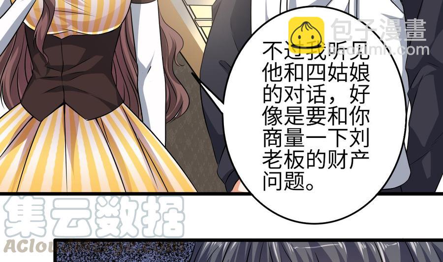 《傀奇开发商》第129话 把你当朋友你居然骗我！ 第8页