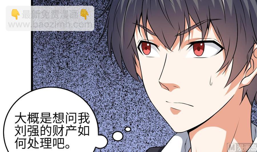 《傀奇开发商》第129话 把你当朋友你居然骗我！ 第9页