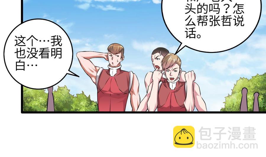 《傀奇开发商》第132话 把那个任务给姚兵吧 第11页