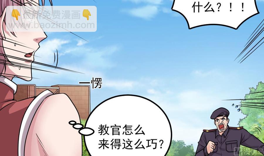 《傀奇开发商》第132话 把那个任务给姚兵吧 第21页