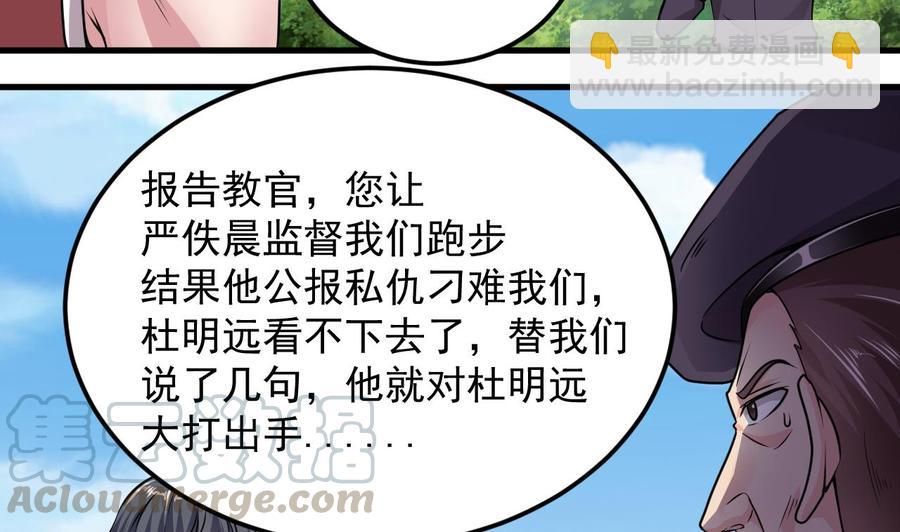《傀奇开发商》第132话 把那个任务给姚兵吧 第22页
