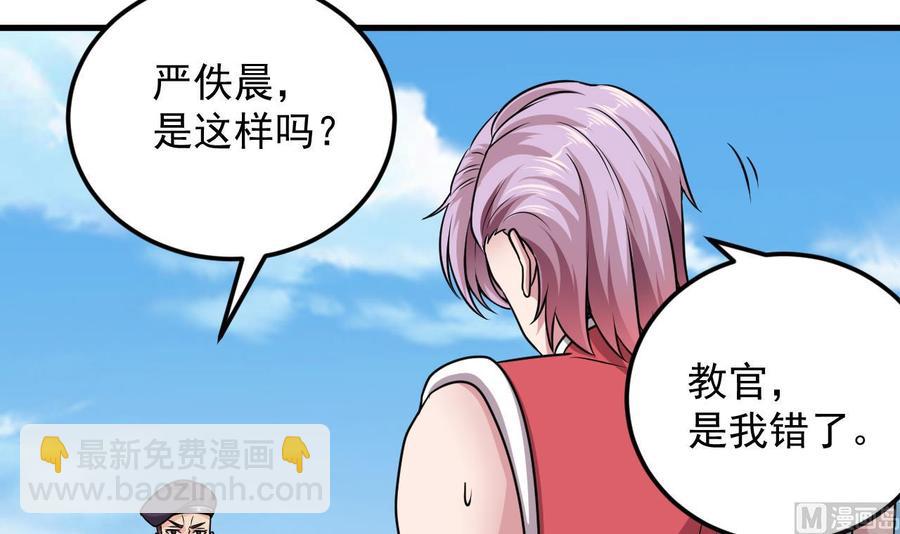 《傀奇开发商》第132话 把那个任务给姚兵吧 第24页
