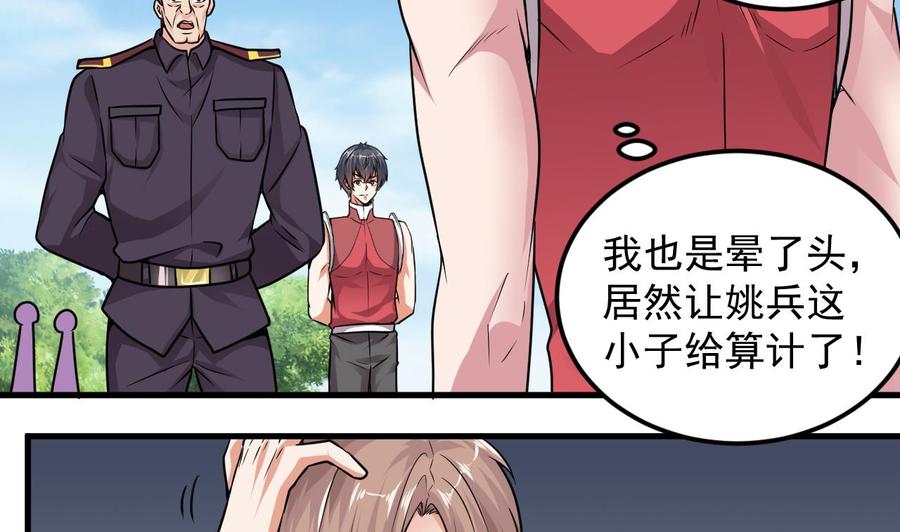 《傀奇开发商》第132话 把那个任务给姚兵吧 第25页