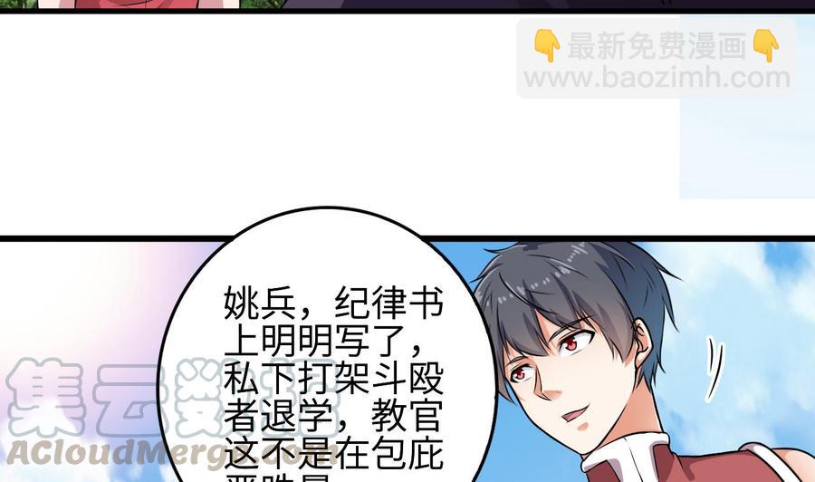 《傀奇开发商》第132话 把那个任务给姚兵吧 第29页