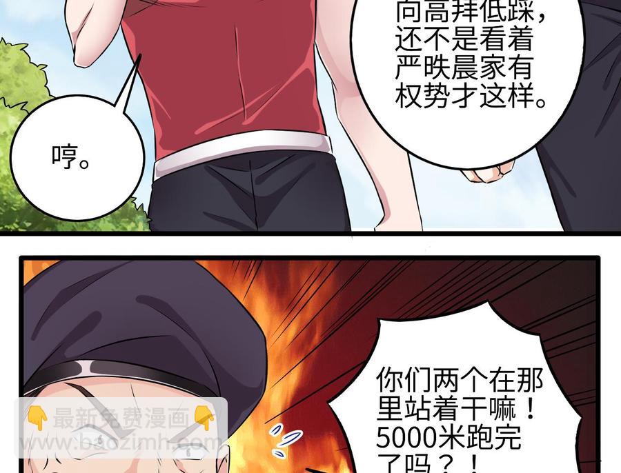 《傀奇开发商》第132话 把那个任务给姚兵吧 第31页